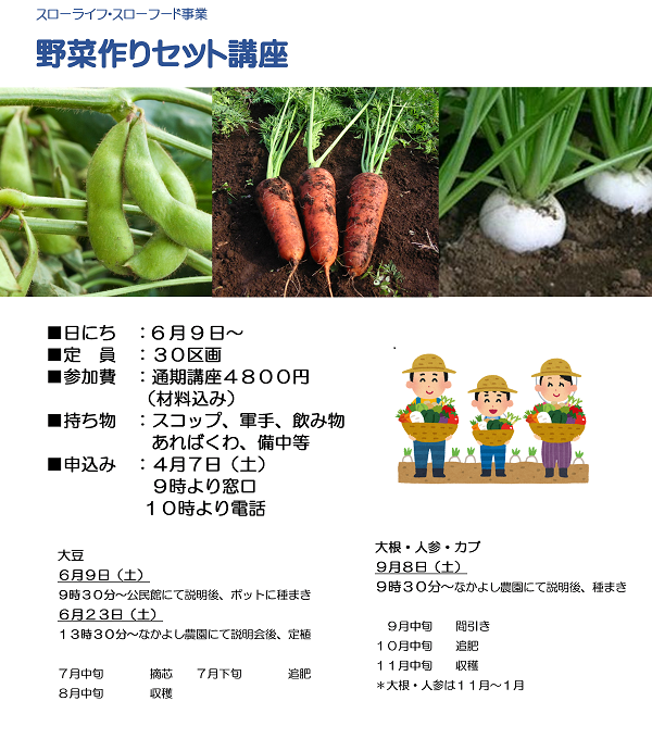 野菜作りセット講座 多治見市南姫公民館
