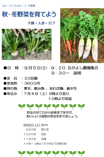 秋 冬野菜を育てよう 多治見市南姫公民館