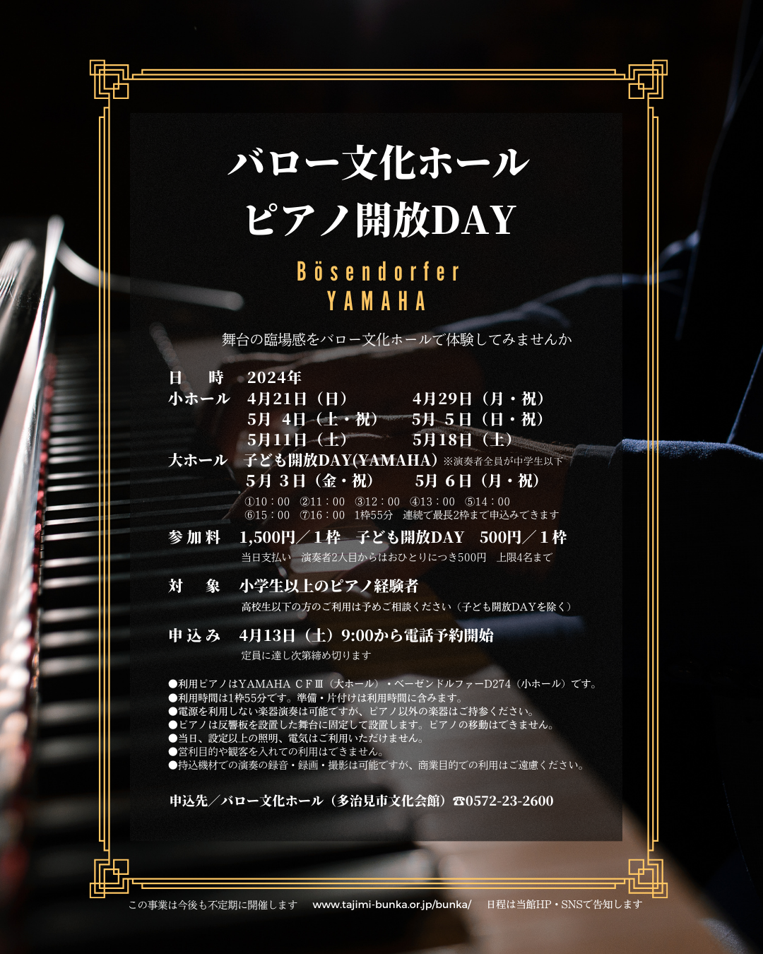 ピアノ開放DAY