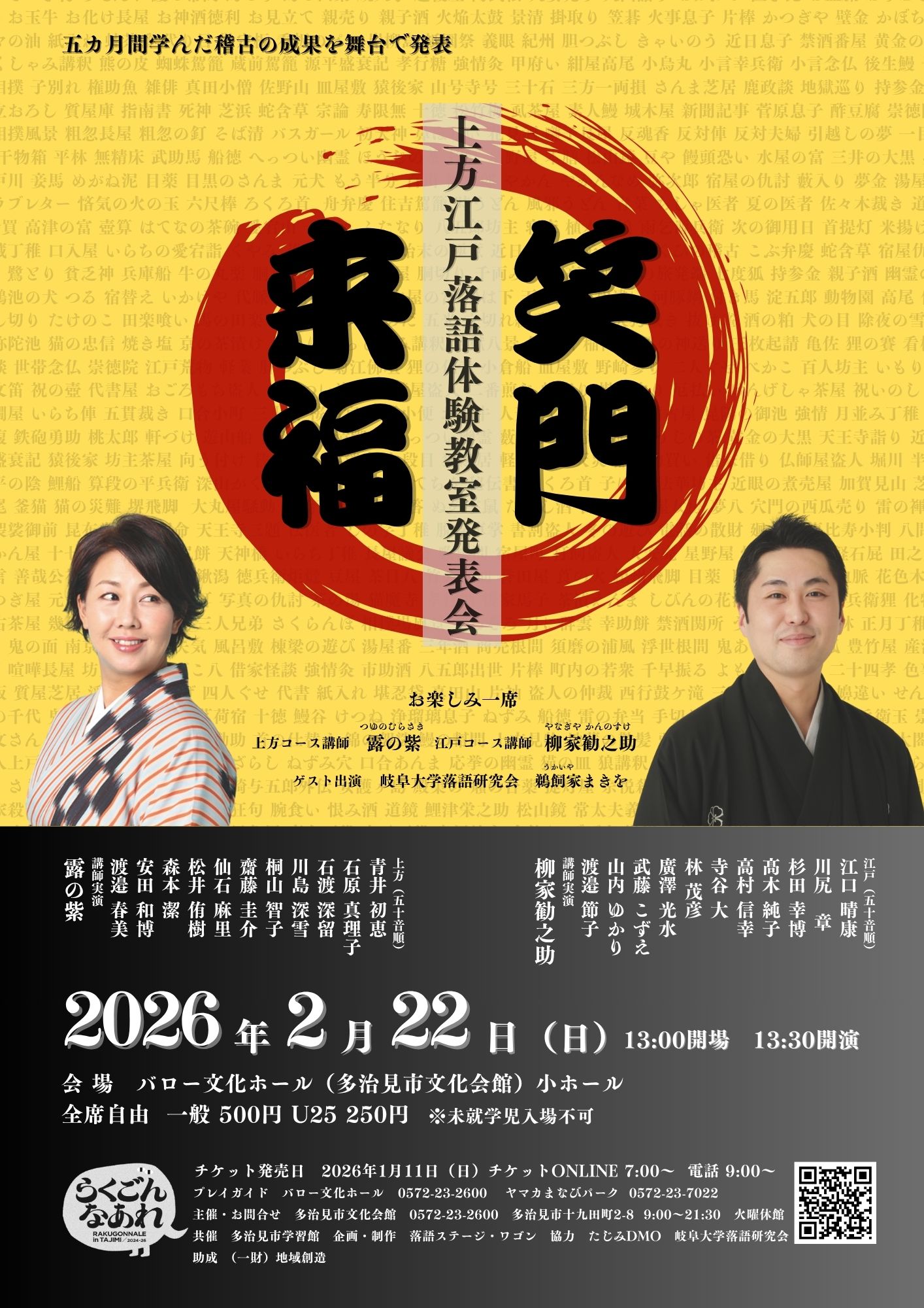 上方江戸落語体験教室発表会