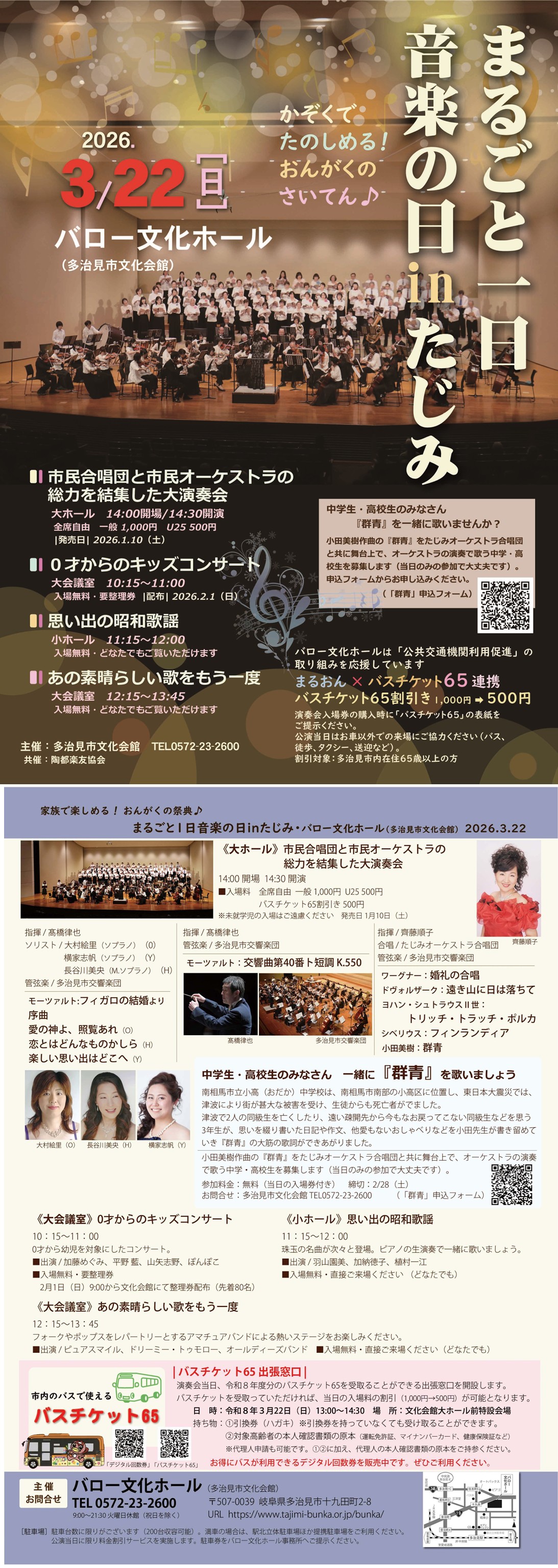 まるごと一日音楽の日inたじみ