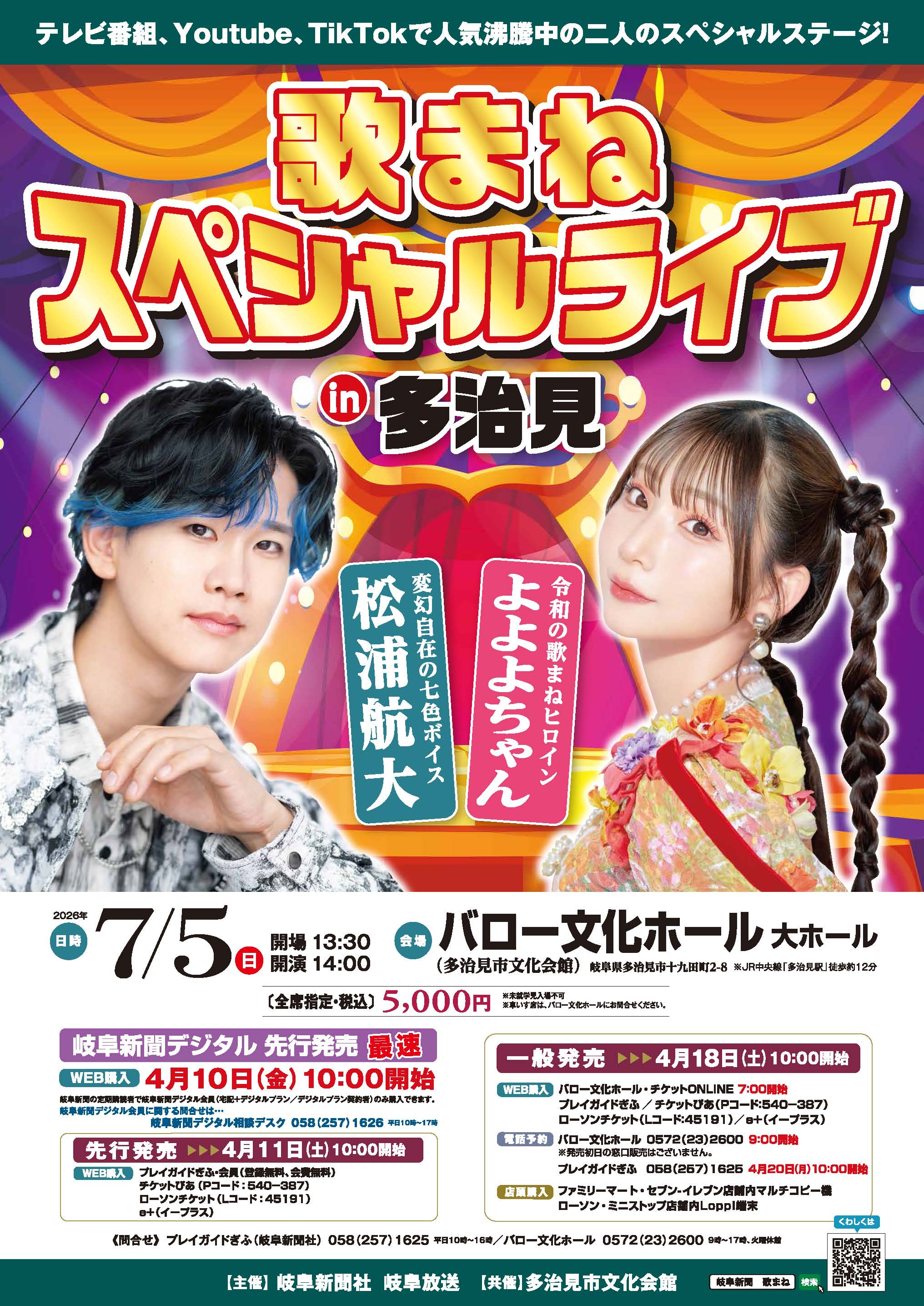 歌まねスペシャルライブin多治見