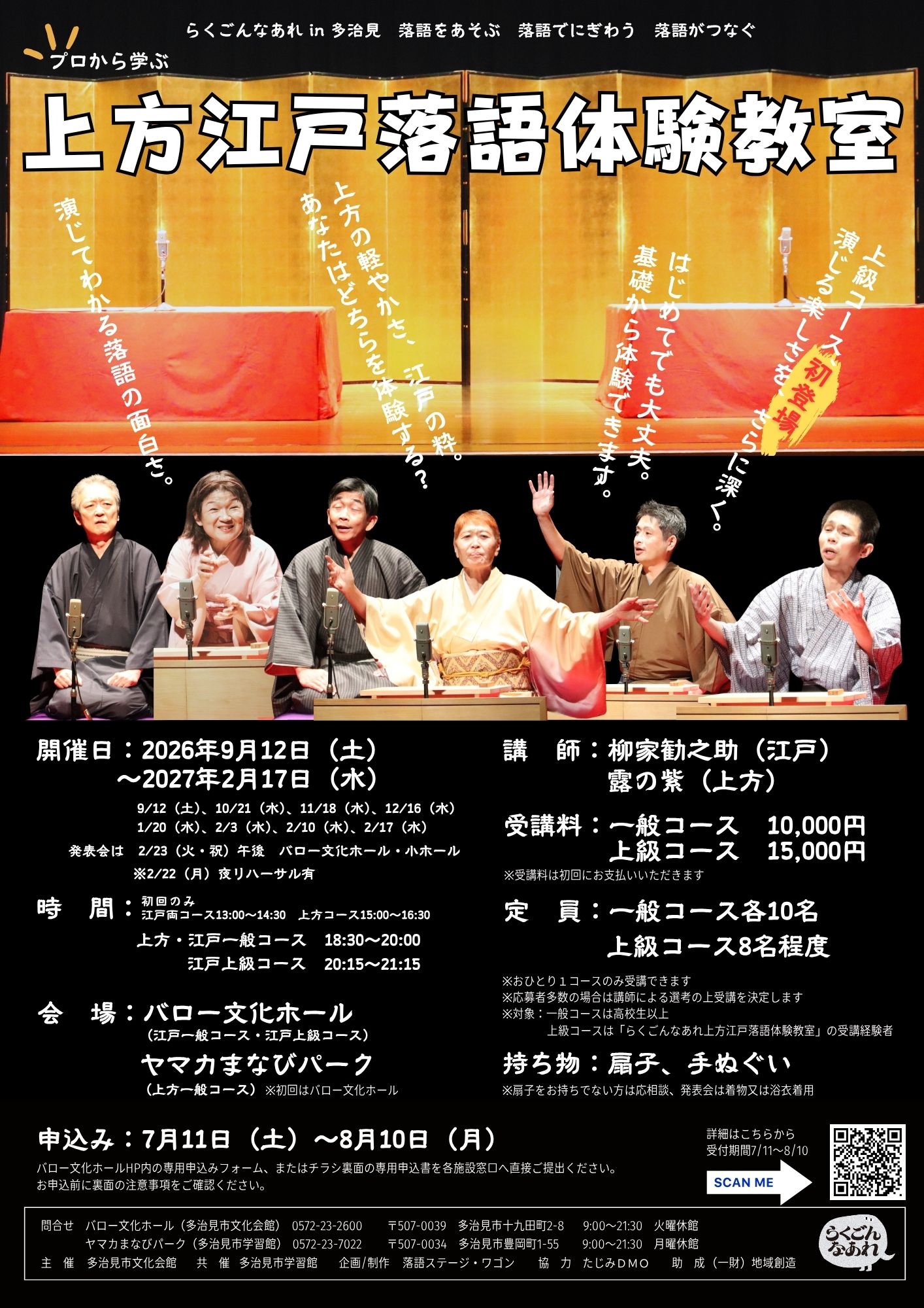 上方江戸落語体験教室