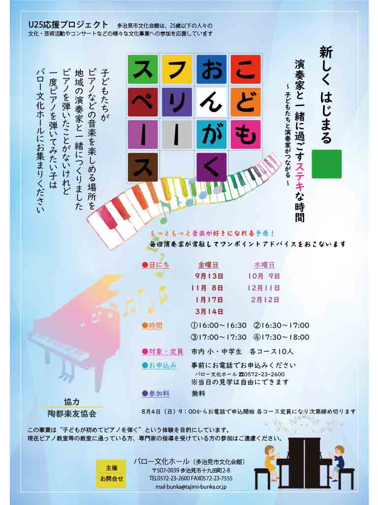 こどもおんがくフリースペース