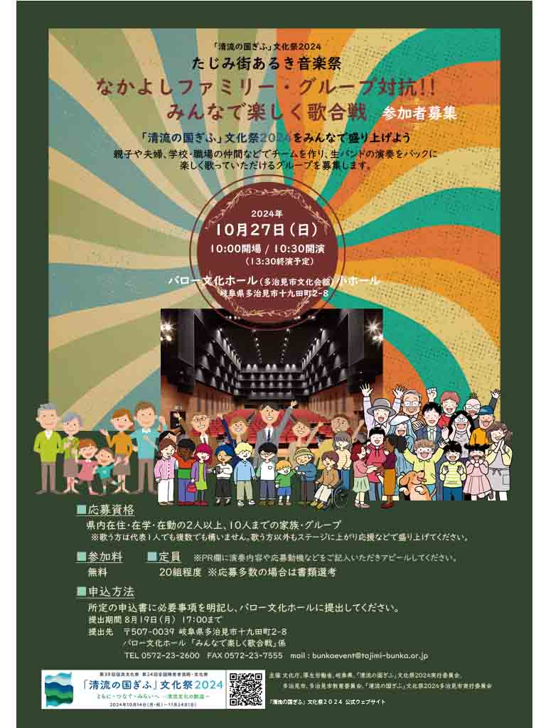 「なかよしファミリー・グループ対抗!!みんなで楽しく歌合戦」
