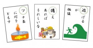 防災かるたＢｕｎ