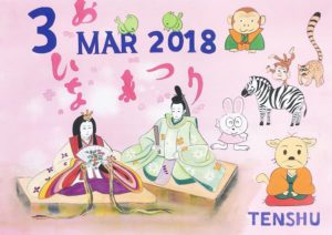 ひめじん3月号