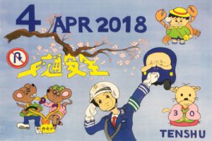 ひめじん4月号