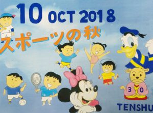 ひめじん10月号