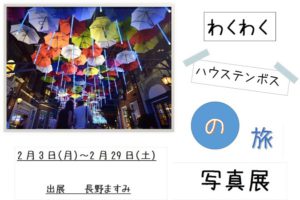 ２月のギャラリーひめ