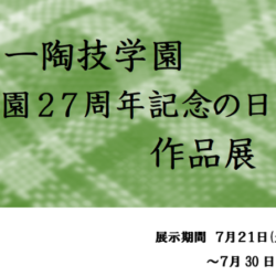 ギャラリー7月のご案内