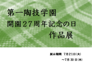 ギャラリー7月のご案内