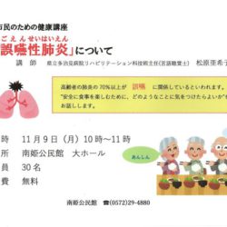 市民のための健康講座「誤嚥性肺炎」