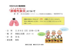 市民のための健康講座「誤嚥性肺炎」