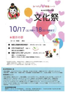 第29回南姫公民館文化祭