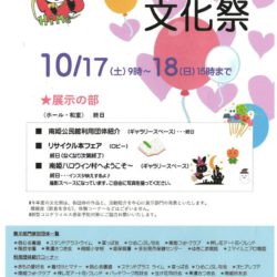 第29回南姫公民館文化祭