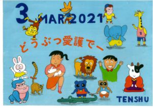 ひめじん3月号