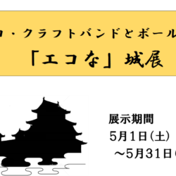 5月のギャラリーひめ