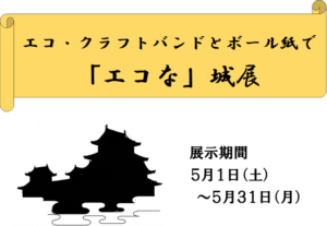 5月のギャラリーひめ