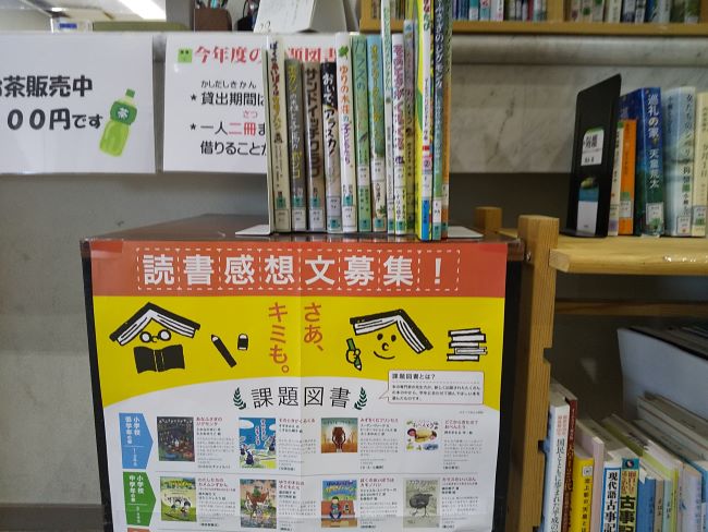 南姫公民館図書コーナーより　　　課題図書の貸し出し始まっています。