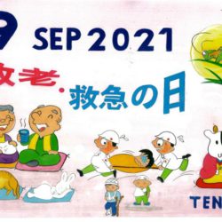 ひめじん9月号