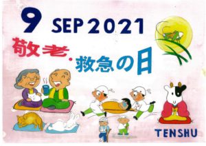 ひめじん9月号