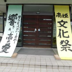 南姫公民館文化祭