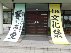 南姫公民館文化祭