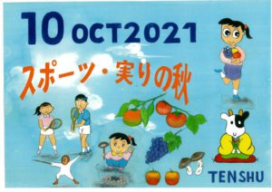 ひめじん10月号