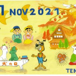 ひめじん11月号