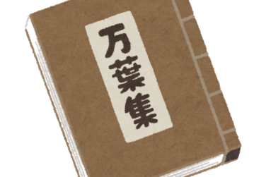 春の万葉講座