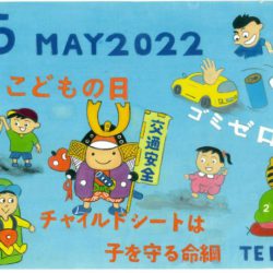 ひめじん5月号