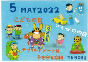 ひめじん5月号