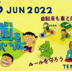 ひめじん6月号