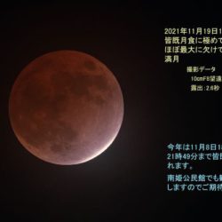 100人で観よう！皆既月食「赤い月の天体ショー」