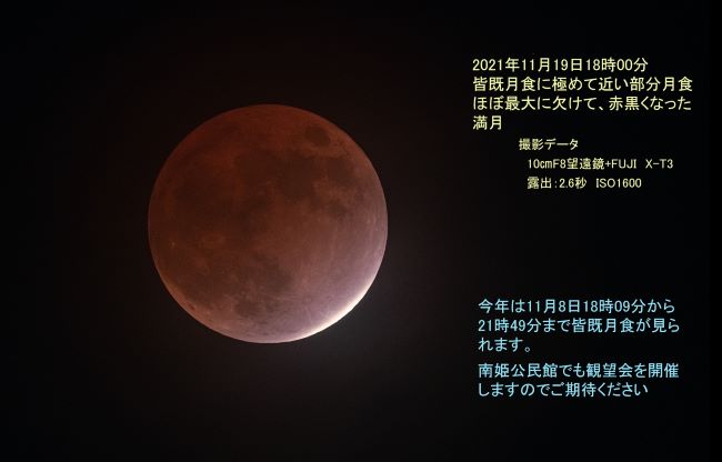 100人で観よう！皆既月食「赤い月の天体ショー」