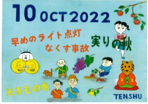 ひめじん10月号