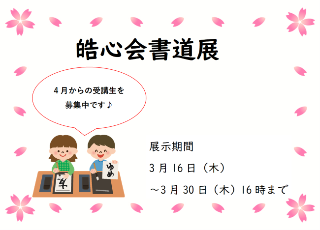 3月のギャラリー展示