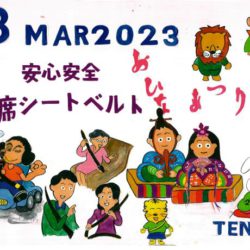 ひめじん3月号