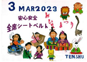 ひめじん3月号