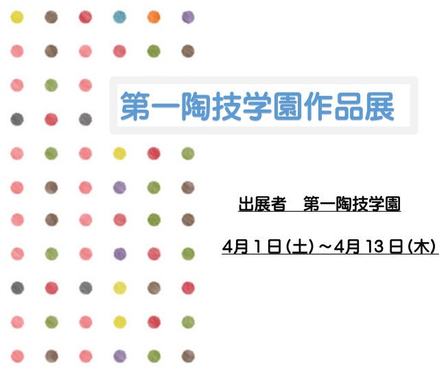 4月のギャラリーひめ