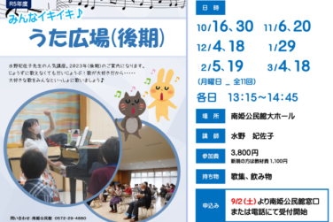 みんなイキイキ♪うた広場（後期）