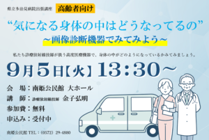 県立多治見病院出前講座「気になる身体の中はどうなってるの」