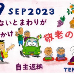 ひめじん9月号