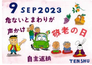 ひめじん9月号