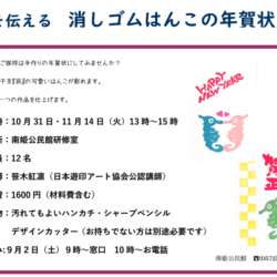 心を伝える　消しゴムはんこの年賀状