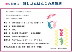 心を伝える　消しゴムはんこの年賀状