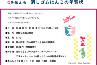 心を伝える　消しゴムはんこの年賀状