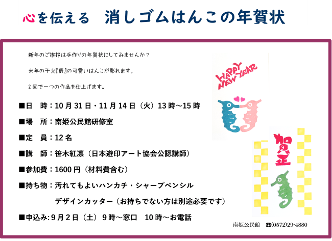 心を伝える　消しゴムはんこの年賀状