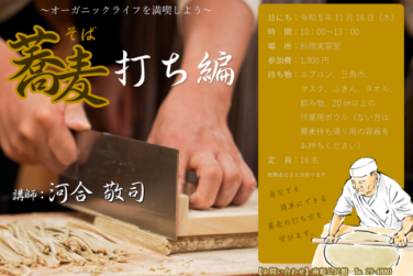 蕎麦打ち体験